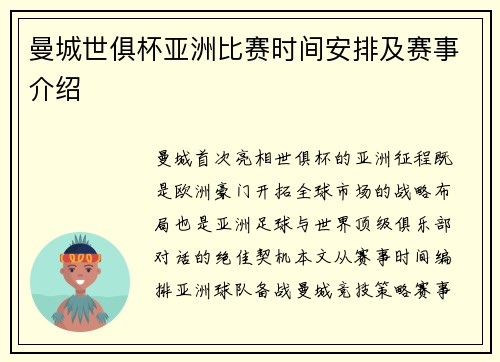 曼城世俱杯亚洲比赛时间安排及赛事介绍