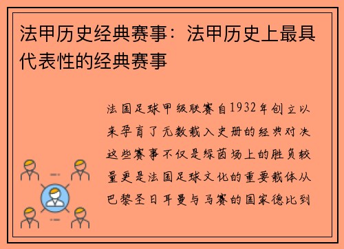 法甲历史经典赛事:法甲历史上最具代表性的经典赛事