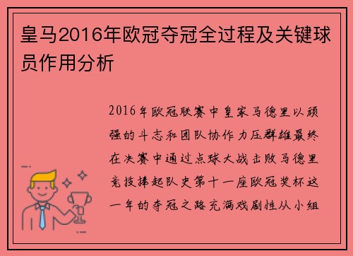 皇马2016年欧冠夺冠全过程及关键球员作用分析