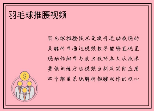 羽毛球推腰视频