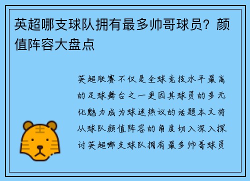 英超哪支球队拥有最多帅哥球员？颜值阵容大盘点