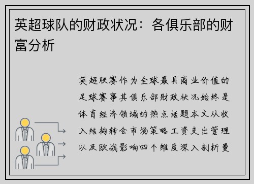 英超球队的财政状况：各俱乐部的财富分析