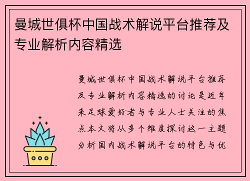曼城世俱杯中国战术解说平台推荐及专业解析内容精选