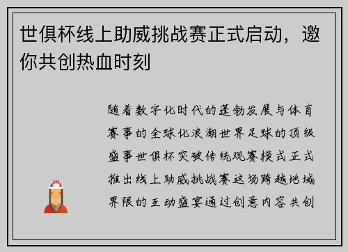 世俱杯线上助威挑战赛正式启动，邀你共创热血时刻