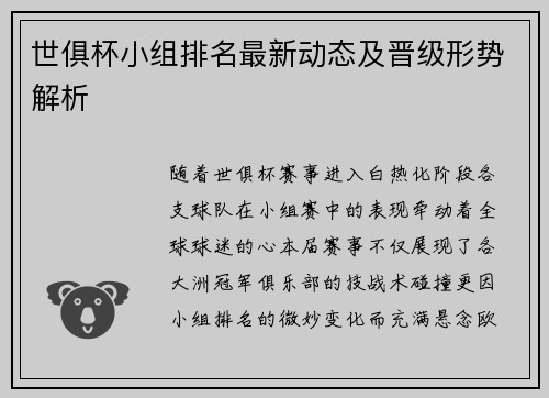 世俱杯小组排名最新动态及晋级形势解析